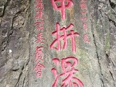 -雁荡山三折瀑景区