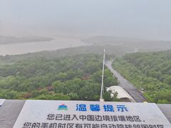 -珲春防川景区