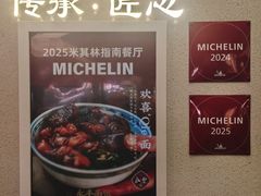 -永丰面馆(汉口路店)