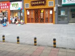 -蓉城阳光推拿馆(羊子山路店)