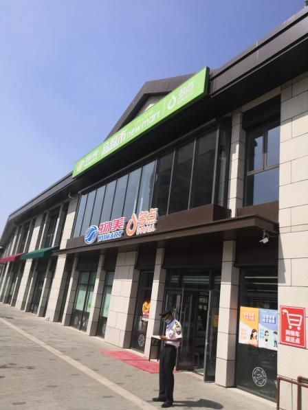 发现这地界儿也有一家物美多点超市