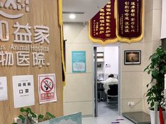 -谐和益家动物医院·免疫绝育·血液透析·宠保定点医院(高新伊藤分院)