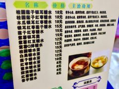 菜单-于记糖水满屋