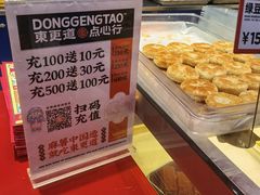 -東更道点心行(利客来店)