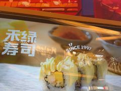 -禾绿寿司·定食·拉面·烧炸(喜荟城店)