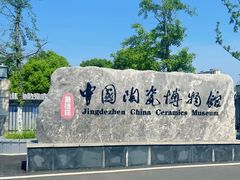 -景德镇中国陶瓷博物馆