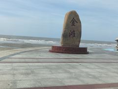 -万尾金滩