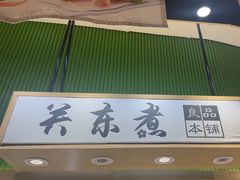 -鲜道寿司(雨花虹悦城店)