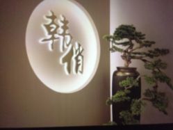 点击看大图 -HQ半永久纹绣纹眉