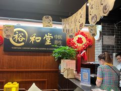 -裕和堂中医推拿艾灸(太古汇臻品店)
