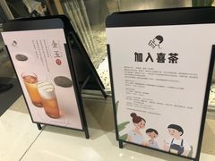 -喜茶(深圳东门1234店)