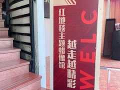 -厦门帷幕开啦红地毯蜡像艺术馆
