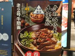 -和府捞面(天河领展广场店)