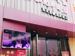 -八合里潮汕鲜牛肉火锅(深圳海岸城店)