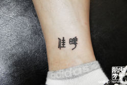 -鬼手纹身小鬼店