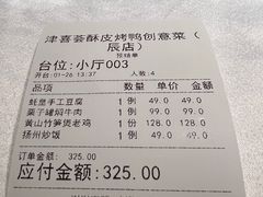 -津禧荟·酥皮烤鸭(北辰店)