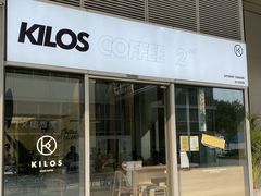 门面-Kilos咖啡馆(保利珑远店)