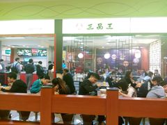 -三品王(万象城店)