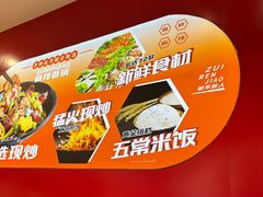 -醉人椒麻辣香锅(王府井喜悦店)