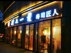 门面-村上一屋(望京店)