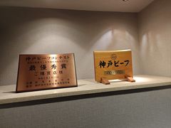 -神户牛排餐厅MOURIYA(总店)