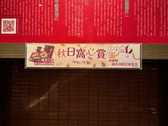 -天然豚骨拉面专门店 一兰(铜锣湾店)