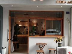 门面-infinite cafe
