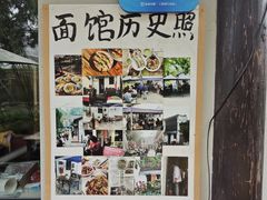 -小河无名面馆
