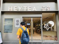 门面-喜茶(广州中山六路店)