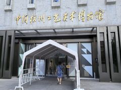 -杭州工艺美术博物馆