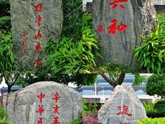-楚望台遗址公园
