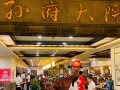大堂-孙府大院(步行街店)