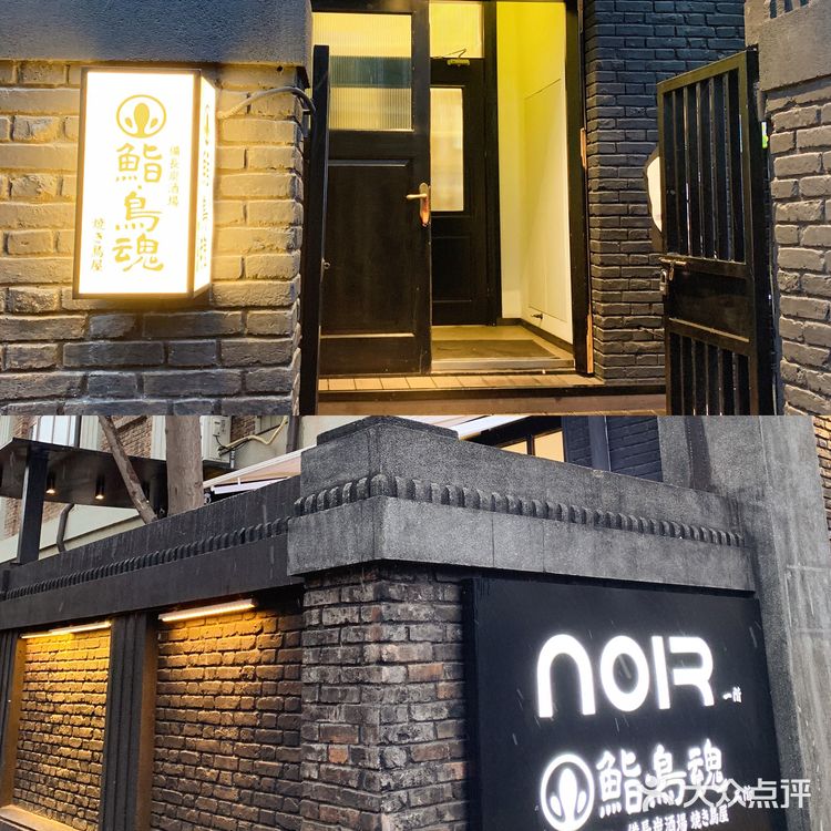 烧鸟初体验·还要来二刷的鸟魂居酒屋🍶