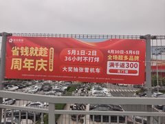 -首创奥特莱斯(北京店)