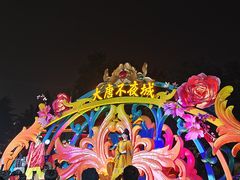 -大唐不夜城