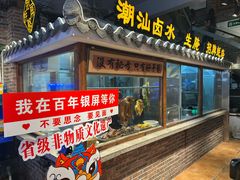 -百年银屏蚝烙·潮汕菜·非遗(乐山店)