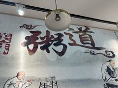 -粥翁粥婆(丛台店)