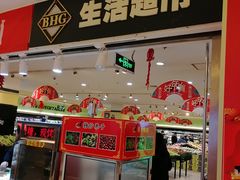 -北京华联生活超市(北京常营店)