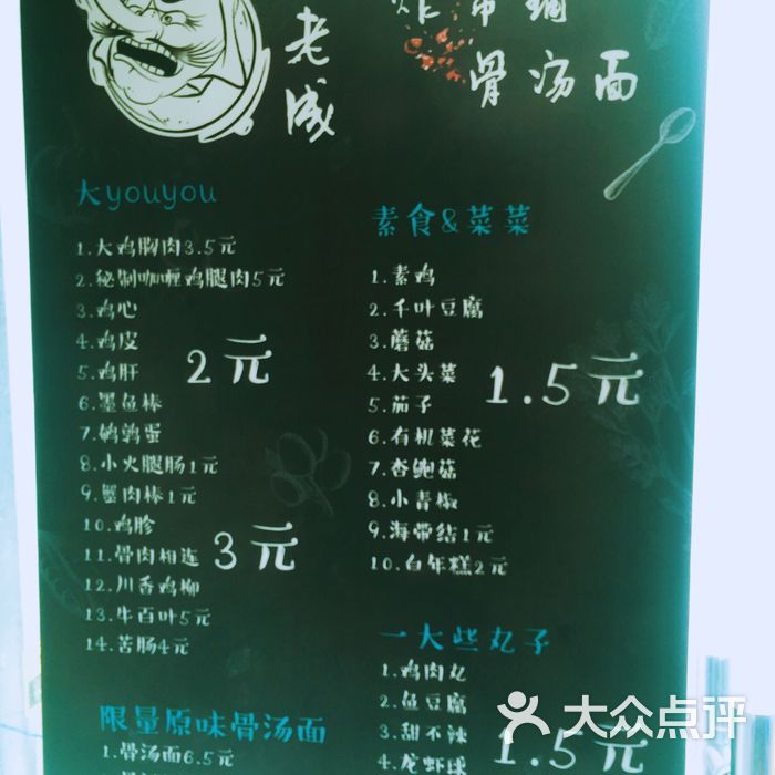 大老成炸串铺·骨汤面秘制调料酱图片-郑州快餐简餐