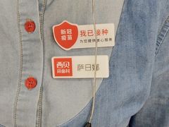 -西贝(六里桥旗舰店)