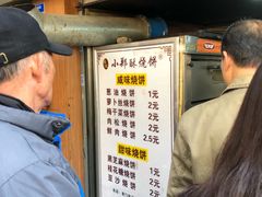 -朱记小郑酥烧饼(建康路店)