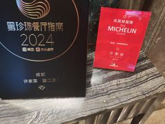 -许家菜(望江店)
