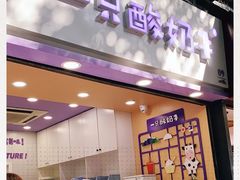 门面-一只酸奶牛(八一路店)