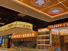 -素满香·全民食养自助(长宁龙之梦店)