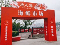 门面-渔人湾码头海鲜市场负二楼