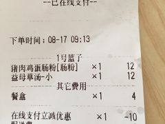 账单-鸿记·好再来普宁肠粉(莲花路店)