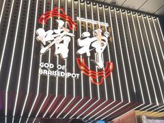 -啫神·广州地标美食(北京路店)