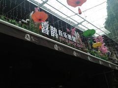 -喜鹊音乐酒馆(西街店)