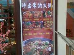 -天府国麻辣香锅(悦荟广场店)