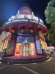 -南京康美美容医院·旗舰店